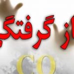نقص وسایل گرمایشی و دودکش بیشترین علت بروز گاز گرفتگی رعایت نکردن موارد ایمنی در استفاده از وسایل گرمایشی و آبگرمکن، موجب مسمومیت با گاز مونوکسید کربن شده و در نهایت منجر به مرگ می‌شود.