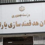 معترضان به قطع یارانه نقدی چکار کنند؟