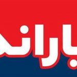 زمان واریز یارانه معیشتی اسفند ماه اعلام شد