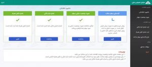 انتخاب روش سهام‌داری