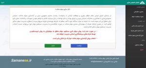 انتخاب روش سهام‌داری