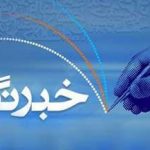 پیام مدیرعامل شرکت آبفا اهواز به مناسبت روز خبرنگار
