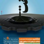 علی کرانی:انجمن سازندگان تجهیزات خوزستان با ١۵٠شرکت در هشتمین نمایشگاه سازندگان داخلی تجهیزات صنعت نفت شرکت خواهند کرد