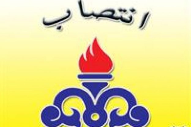 دکتر ناصر مولایی فرهیخته ی خوزستانی مدیر منابع انسانی شرکت ملی نفت ایران شد
