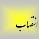 انتصاب معاون روابط عمومی و تشریفات استانداری خوزستان