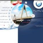 کسب رتبه “الف” وب گاه اینترنتی توسط شرکت آبفا اهواز