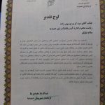 تقدیر فرماندار حمیدیه از اداره آبفا این شهرستان