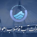 جلسه هم اندیشی بانوان صنعت آب و برق خوزستان