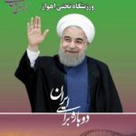 دیدار با روحانی و تجدید میثاق کارکنان صنعت نفت جنوب با دکتر روحانی