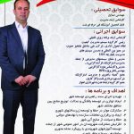 سهم شرکت ملی مناطق نفتخیز جنوب در حوزه ی مدیریت شهری