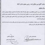 تقدیر فرمانداری و شبکه بهداشت شهرستان باوی از اداره آبفا این شهرستان