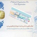 تکلیف ۱۹۳ هزار کارت ملی هوشمند معطل مانده در پست
