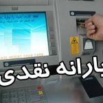 ۱۴هزار مراجعه برای اعتراض به قطع یارانه/صرفه‌جویی ۸ هزار میلیاردی با توقف پرداخت به پر درآمدها