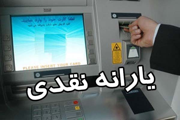 ۱۴هزار مراجعه برای اعتراض به قطع یارانه/صرفه‌جویی ۸ هزار میلیاردی با توقف پرداخت به پر درآمدها