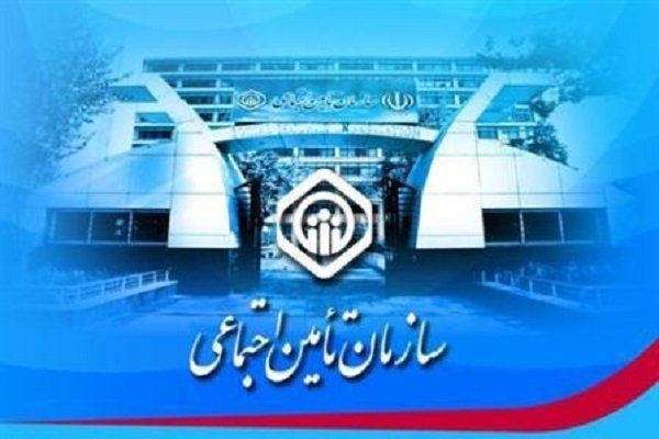 ارائه الکترونیکی ۲۰خدمت تامین اجتماعی