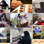 رئیس دبیرخانه ستاد ساماندهی مشاغل خانگی : پیشنهاد افزایش سقف تسهیلات مشاغل خانگی گروهی