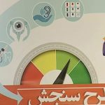 نوبت‌گیری بیش از ۶۴ هزار نوآموز خوزستانی در طرح سنجش سلامت
