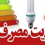مدیرعامل شرکت برق منطقه‌ای خوزستان عنوان کرد:افزایش ۴.۵ درصدی مصرف برق در خوزستان