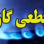 قطع گاز شهری در برخی مناطق اهواز