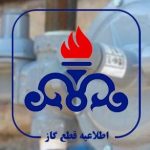 قطعی گاز در برخی مناطق اهواز