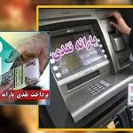 اعلام زمان واریز یارانه بهمن ماه