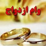 در لایحه بودجه ۹۹وام ازدواج همان ۳۰ میلیون ماند