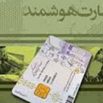 آخرین آمار کارت‌های ملی هوشمند مانده در پست