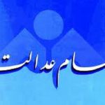 آخرین وضعیت اعطای کارت اعتباری سهام عدالت