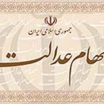 همه مشمولان سهام عدالت سودشان را گرفتند/ جاماندگان سهام چه کار کنند؟