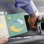 معاون شرکت پخش‌فرآورده‌های نفتی : صدور کارت سوخت متقاضیان تا پایان مهر انجام خواهد شد