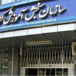 نتایج نهایی کنکور سراسری اعلام شد