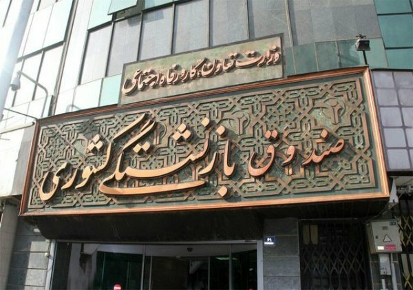 اعلام زمان واریز ششمین مرحله «وام ضروری» به حساب بازنشستگان