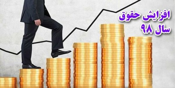 افزایش ۴۰۰ هزار تومانی حقوق‌ و کم نشدن فاصله طبقاتی
