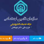 مدیرکل تأمین اجتماعی خوزستان عنوان کرد:ثبت قرارداد غیرحضوری بیمه با صاحبان مشاغل در خوزستان