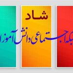 مدیرکل آموزش و پرورش خوزستان خبر داد:جمع‌بندی کنکور در شبکه شاد