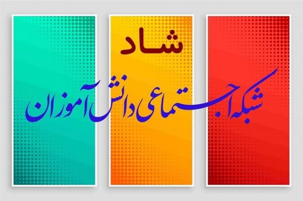 مدیرکل آموزش و پرورش خوزستان خبر داد:جمع‌بندی کنکور در شبکه شاد