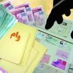 آغاز ثبت نام وام بازنشستگان تامین اجتماعی و اعلام شرایط جدید دریافت وام