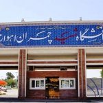 اطلاعیه دانشگاه شهید چمران اهواز درباره ادامه نیم‌سال دوم