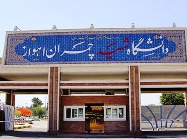 اطلاعیه دانشگاه شهید چمران اهواز درباره ادامه نیم‌سال دوم