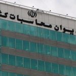 ارزیابی عملکرد شرکت ملی پالایش و پخش فرآورده‌های نفتی توسط دیوان محاسبات کشور