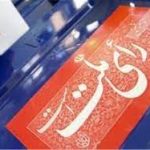 دبیر ستاد انتخابات استان:افزایش ۱۲ درصدی تعداد شعب اخذ رای درخوزستان