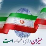 اعلام نتایج صلاحیت داوطلبان انتخابات شورای اسلامی شهر