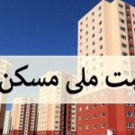 مدیر کل بنیاد مسکن استان :عقد قرارداد ساخت ۳۵۰۰ واحد مسکن طرح نهضت ملی در خوزستان