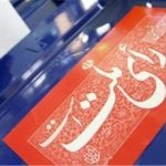 فردا، آغاز پیش ثبت نام انتخابات مجلس شورای اسلامی
