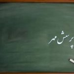 درخشش دانش آموزان و معلمان خوزستان در فراخوان ملی پرسش مهر رئیس جمهور