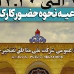 ساز ناکوک مناطق نفتخیز جنوب در ارکستر درهم برهم استانداری خوزستان