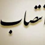 انتصاب رئیس حراست شرکت ملی نفت ایران