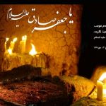 برکاتِ وجود ائمه اطهار (ع) نعمتی ست لایزال جهت تبلورِ ایمان،عدالت، تعاطف،تعقّل و تصاحبِ خلافت ربّوبی در آستانِ احدیّت.