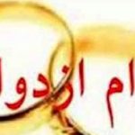 بخشنامه جدید بانک مرکزی درباره وام ازدواج