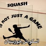 اطلاعیه هیّئت اسکواش خوزستان